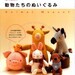 COTTON and LINEN STUFFED ANIMAL MASCOT Japanese Craft Book