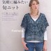 Casual Crochet Wears n3362 Japanese Craft Book