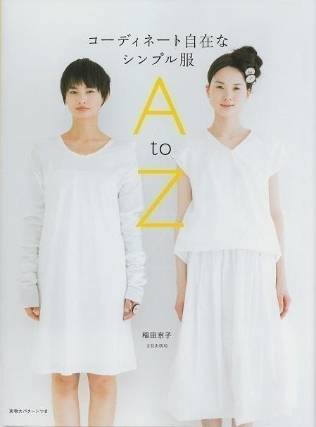 A TO Z SIMPLE CLOTHES - Japanese Craft Book