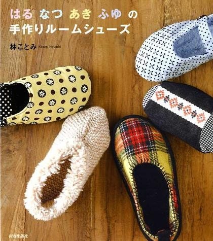 All Seasons HANDMADE ROOM SHOES - Japanese Craft Book