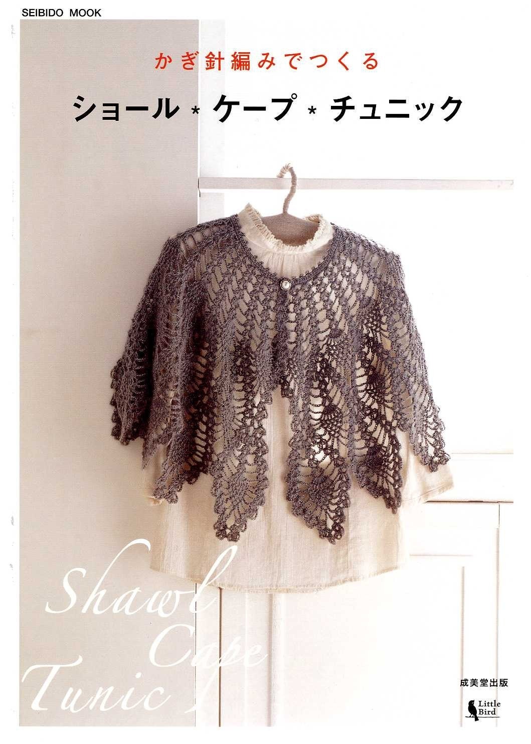 Out of Print / CROCHET SHAWLS CAPES Tunics - Japanese Craft Book