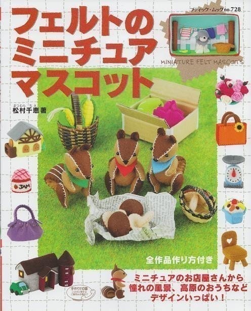 Out of Print / FELT MINIATURE MASCOT Book - Japanese Felt Craft Book