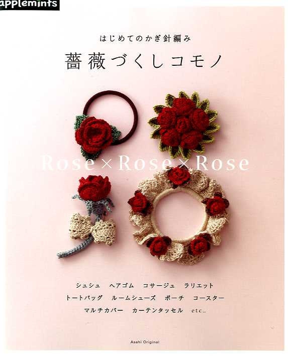 Crochet Rose x Rose x Rose - Japanese Craft Book