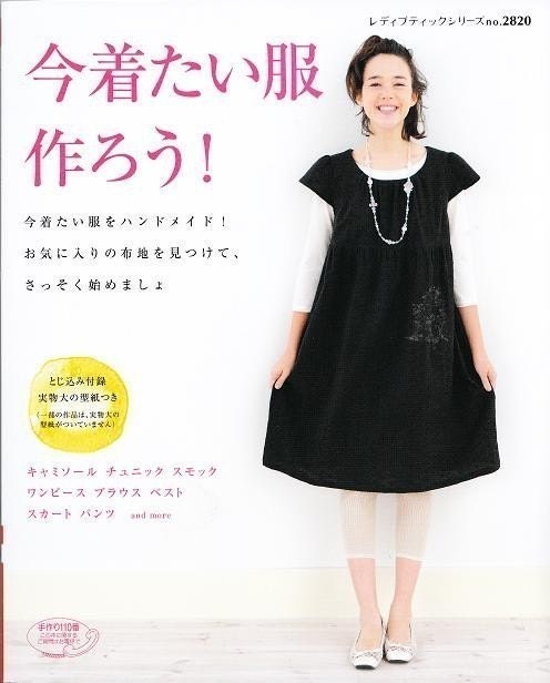 SWEET CLOTHES MAKING Book - Japanese Craft Book