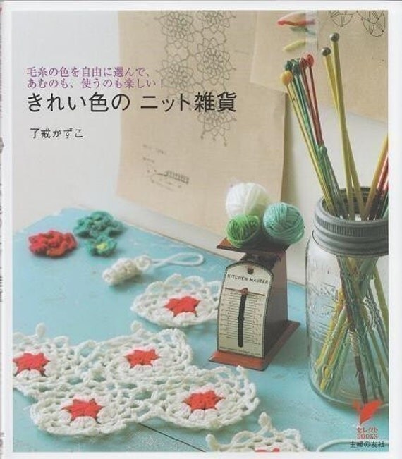 PRETTY COLOR CROCHET and KNIT GOODS - Japanese Book 
