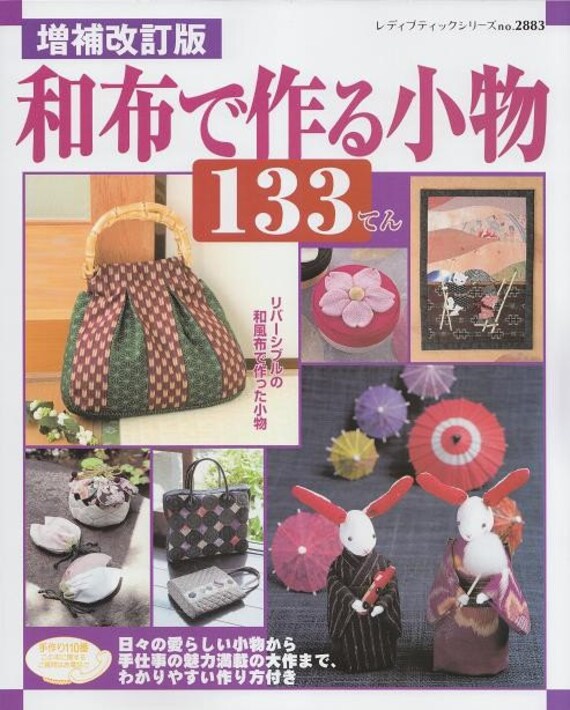 TRADITIONAL Japanese Items 133 Japanese Craft Book by pomadour24