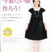 SWEET CLOTHES MAKING Book - Japanese Craft Book