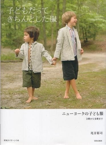 NEW YORK STYLE Kids Clothes Patterns Part 2 - Japanese Book
