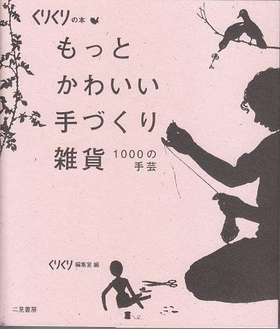 More KURI KURI CUTE Handmade Zakka - Japanese Book