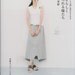 UNIQUE CLOTHES My STYLE - Japanese Craft Book