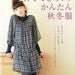 Out of Print / One Day SEWING WINTER CLOTHES 08 - Japanese Craft Book