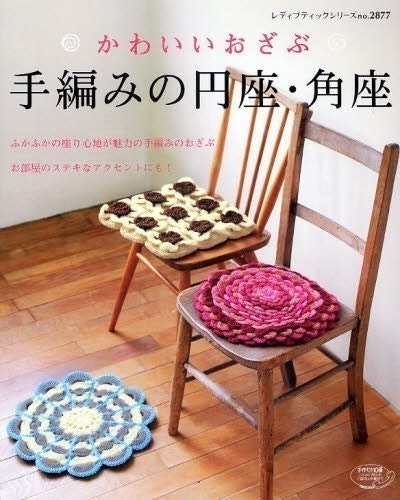 CROCHET CUSHIONS For STOOLS Vol 2 - Japanese Pattern Book