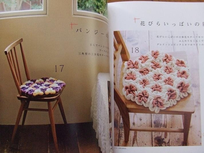CROCHET CUSHIONS For STOOLS Vol 2 - Japanese Pattern Book