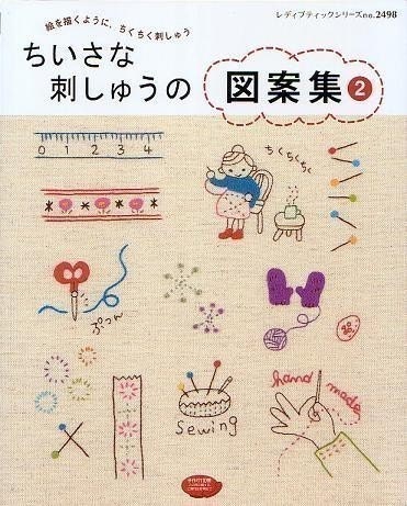 CUTE EMBROIDERY DESIGN COLLECTION Vol 2 - Craft Book