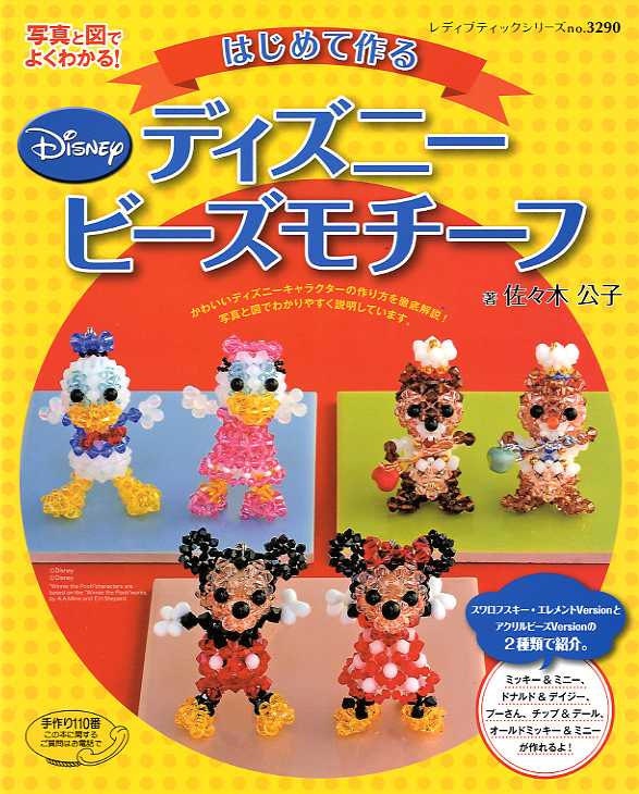 DISNEY BEADED MOTIFS for Beginners- Japanese Bead Book