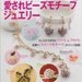 Beads Friend LOVELY MOTIFS - Japanese Bead Pattern Book