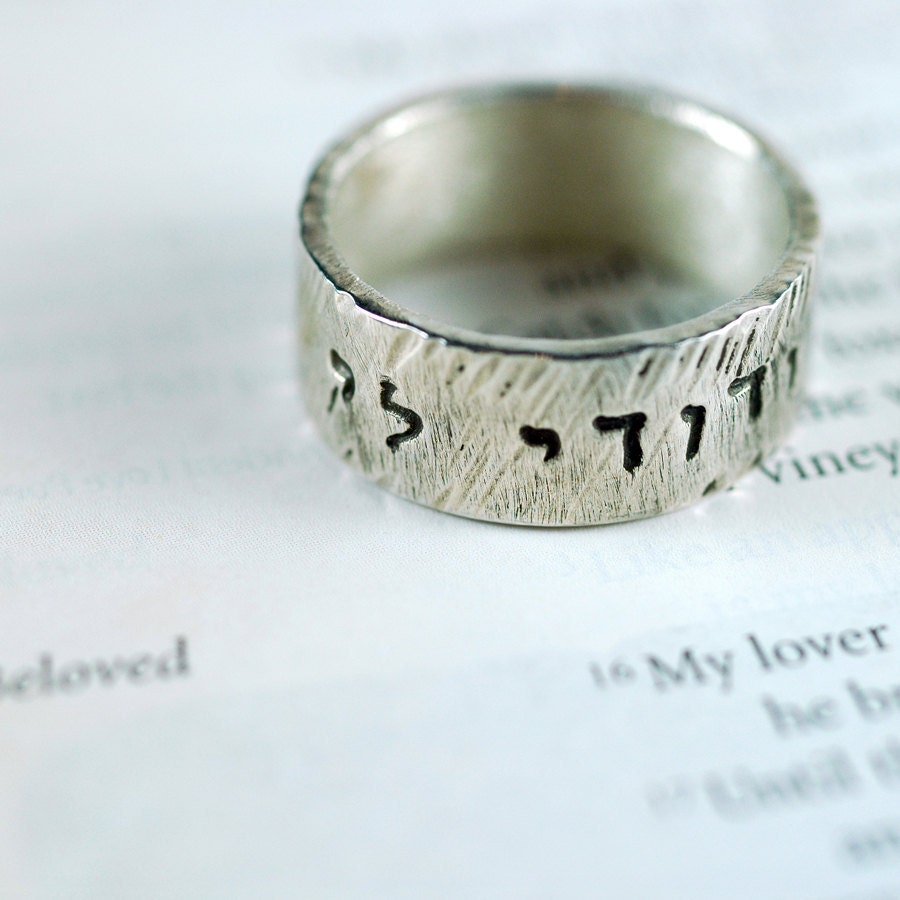 Hebrew Silver Ring - I am my Beloved's - HandStamped Hebrew Text - Recycled Metal - Woodland Bark Texture - Wedding Anniversary Ring 7mm