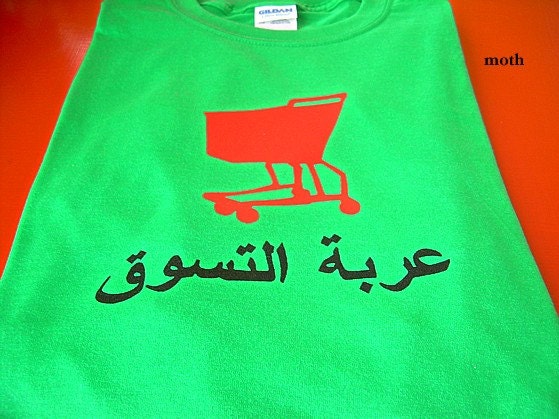 adult arabic t. shopping cart.