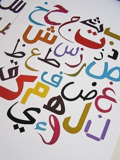Playful Arabic Alphabet Print