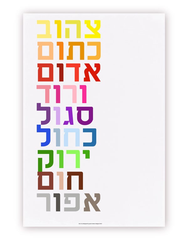 Colors in Hebrew Poster, Tsva'im, Large 20 X 30