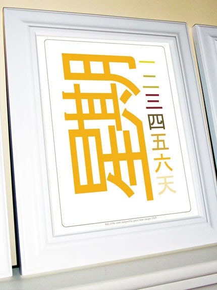 The Days of the Week in Chinese 11 X 14 Print