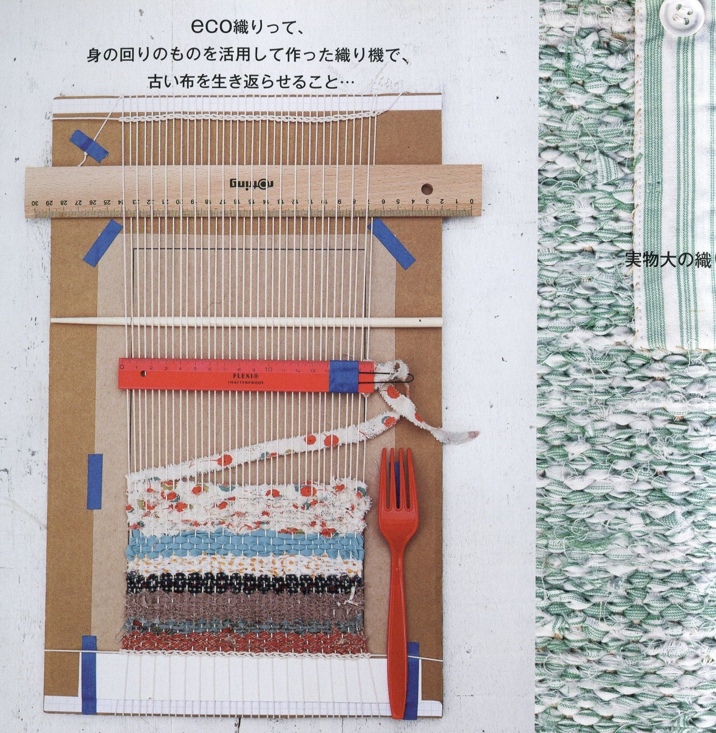 Japanese Craft Book - Eco Crafts - Woven Zakka Items Using old clothing - OUT OF PRINT