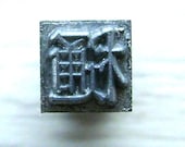 Vintage Japanese Typewriter Key Stamp tree name
