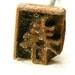 Vintage Japanese Yakiin Branding Iron Spring Season S168