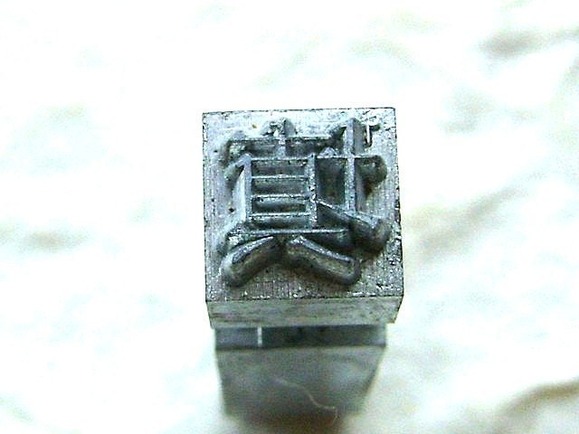 Vintage Japanese Typewriter Key Fill In Make Good Showa Period