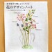 Master Collection Kazuko Aoki 09 - Embroidery Design Note of Flower - Japanese embroidery craft book