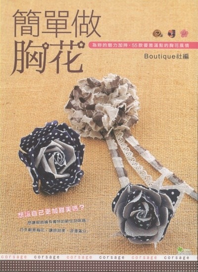 Out-of-print Handmade Corsage - Japanese craft book (in Chinese)