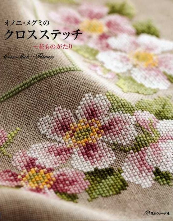 Megumi Onoe Cross Stitch Flower Story - Japanese Embroidery Pattern Book - B623