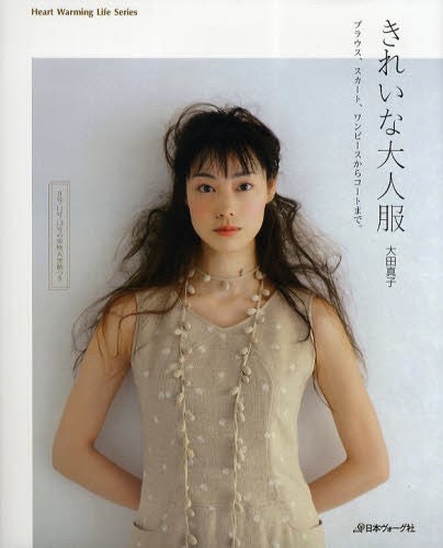 Beautiful Adult Women Clothes by Shinko Ota - Japanese Sewing Pattern Book - Dress, Blouse, Skirt, Coat - Clothing - B717