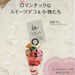 Romantic Sweets Deco & Zakka Goods by Kei Yamada, Milky Ribbon - Japanese Craft Pattern Book - B510