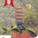 Mad 'Chinese Cracker 5 Collage' Collage Limited Edition Print one of only 25.