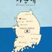 Children Decor Wall Art South Korean Map Travel 8x10 Poster - I Love You in South Korea (set 1) -Asian Travel Illustration Print