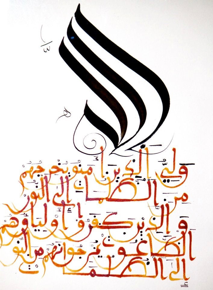 ORIGINAL Arabic Calligraphy painting  11x14" Surat Al-Baqarah (The Cow)-Protection-From Darkness to Light