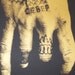I PROMISE -silkscreen prints-POSTER ART