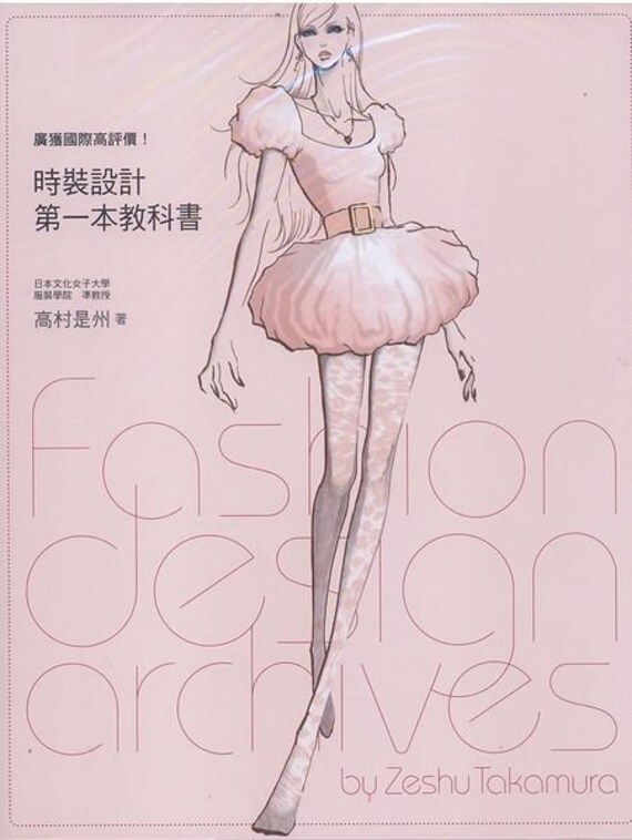 fashion illustration techniques zeshu takamura fashion design archive by zeshu takamura by collectinglife on etsy fashion illustration techniques zeshu takamura fashion design archive by zeshu takamura by collectinglife on etsy