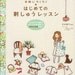 eBook Sweet Embroidery - E01
