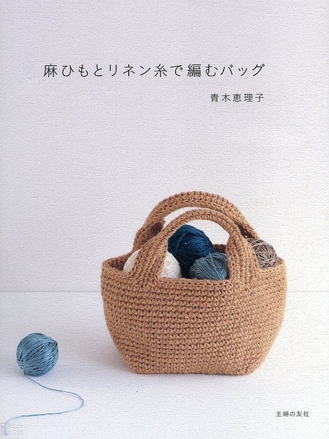 Hemp Thread Bag - Eriko Aoki - Japanese Crochet Pattern Book for Bags ...