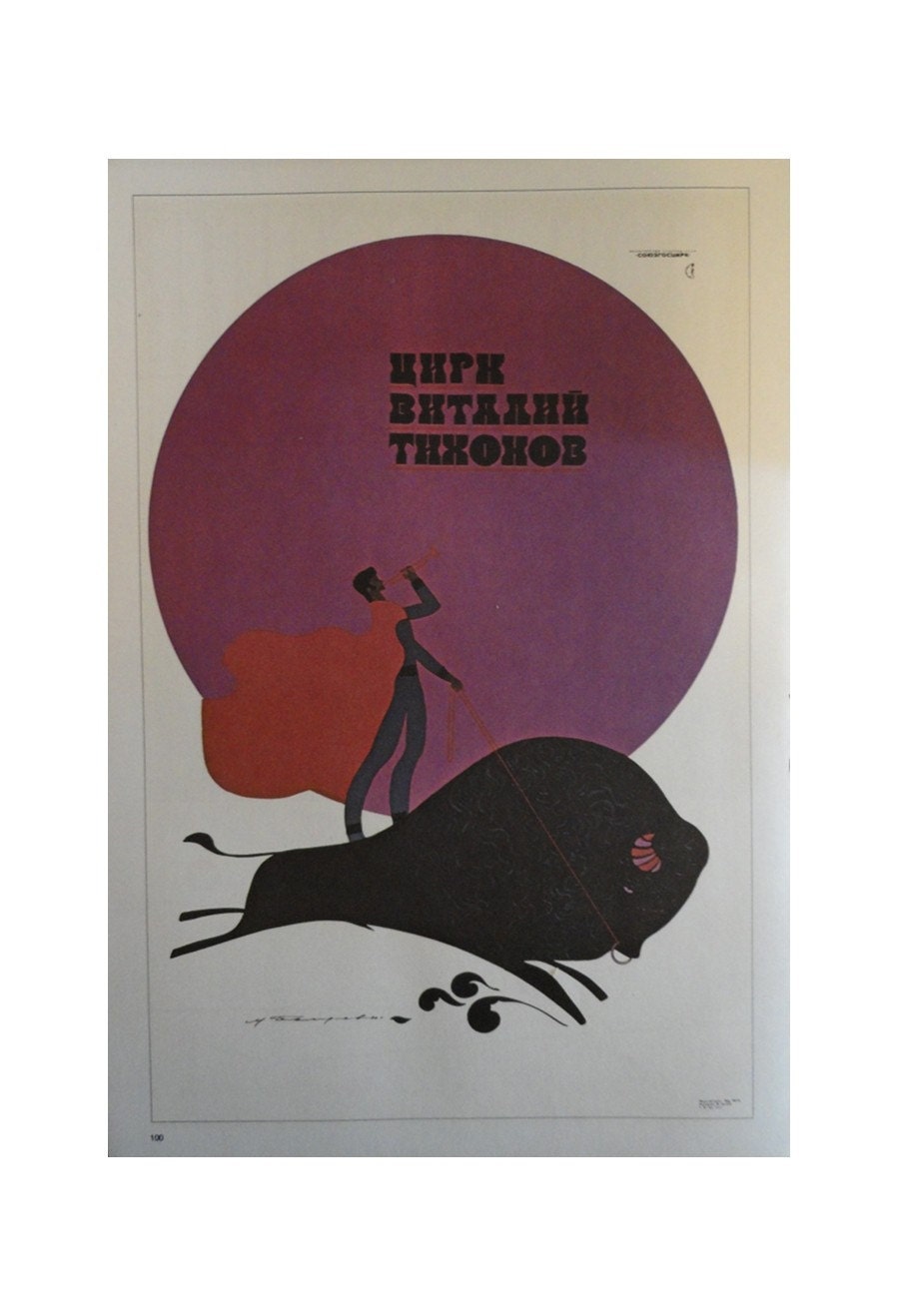 Vintage Circus Poster, Vitaly Tihonov Circus Riding Bull, Georgian State Circus Tight Rope Walker Act, Print,  Jack Rennert, USA