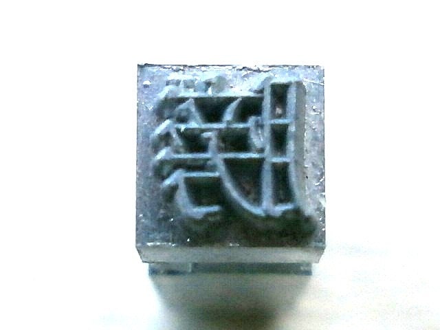 Vintage Japanese Typewriter Key Ribs Flank