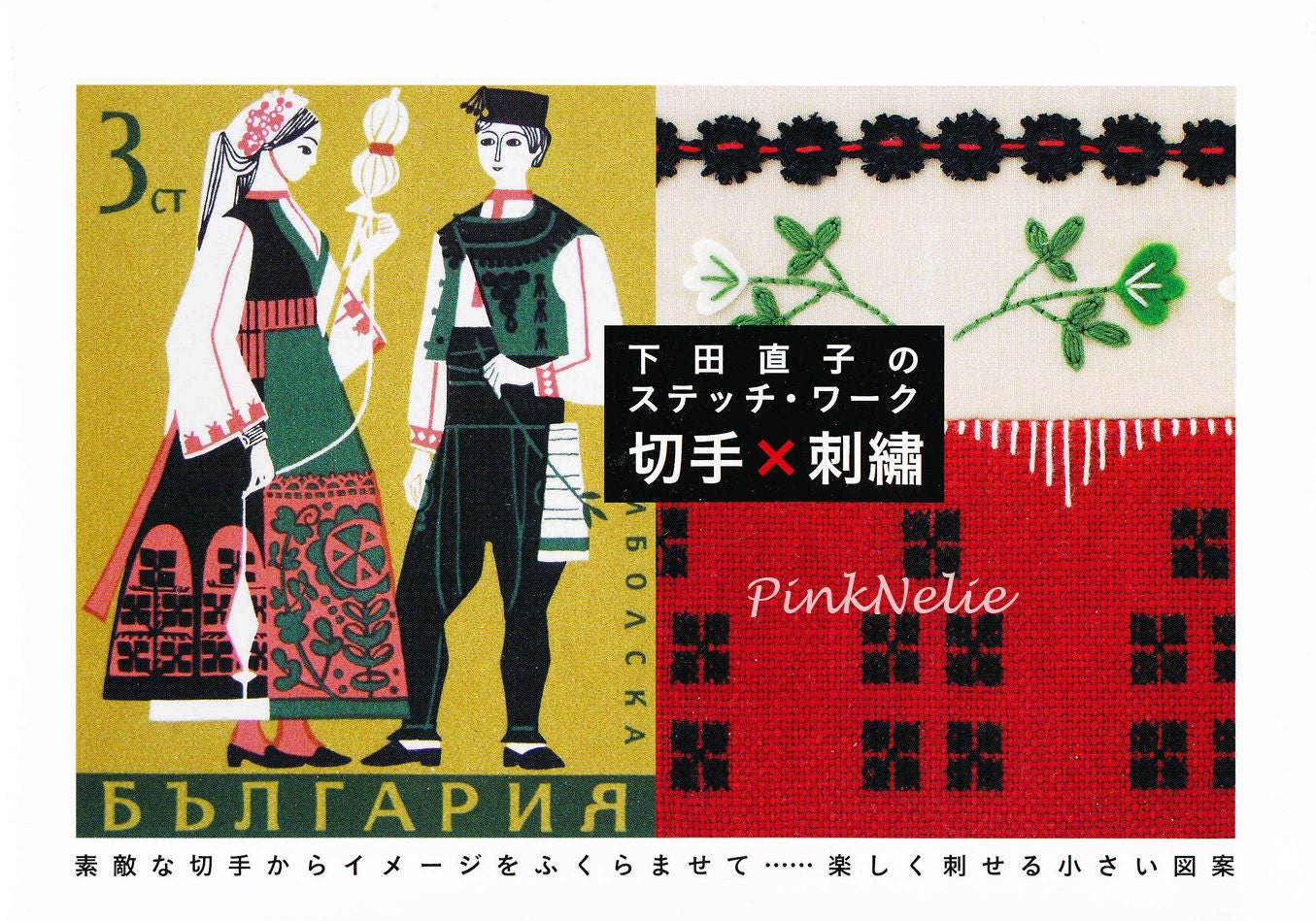 Simoda Naoko Stamp Embroidery Japanese Craft Book