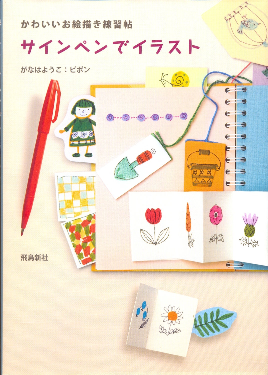 Creative Felt Pen Art - Japanese craft book