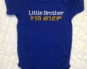 SALE...Ethiopian Adoption Gifts Amharic -LITTLE BROTHER- shirt