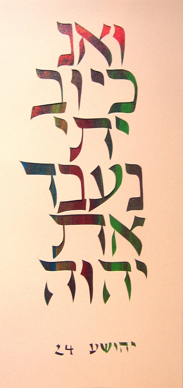 But As for Me and My House... Joshua 24 - Handcut Papercut Art Card