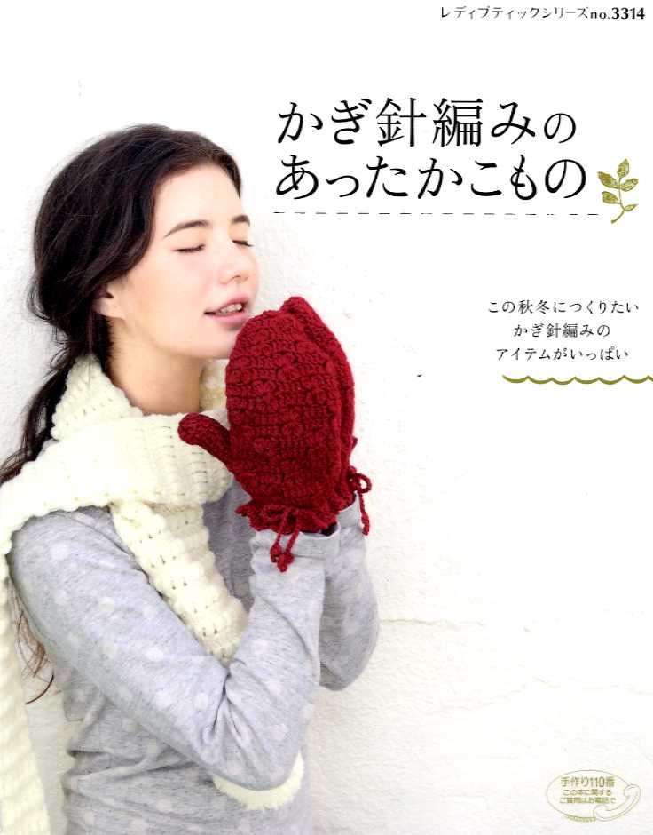Crochet Warm Items - Japanese Craft Book