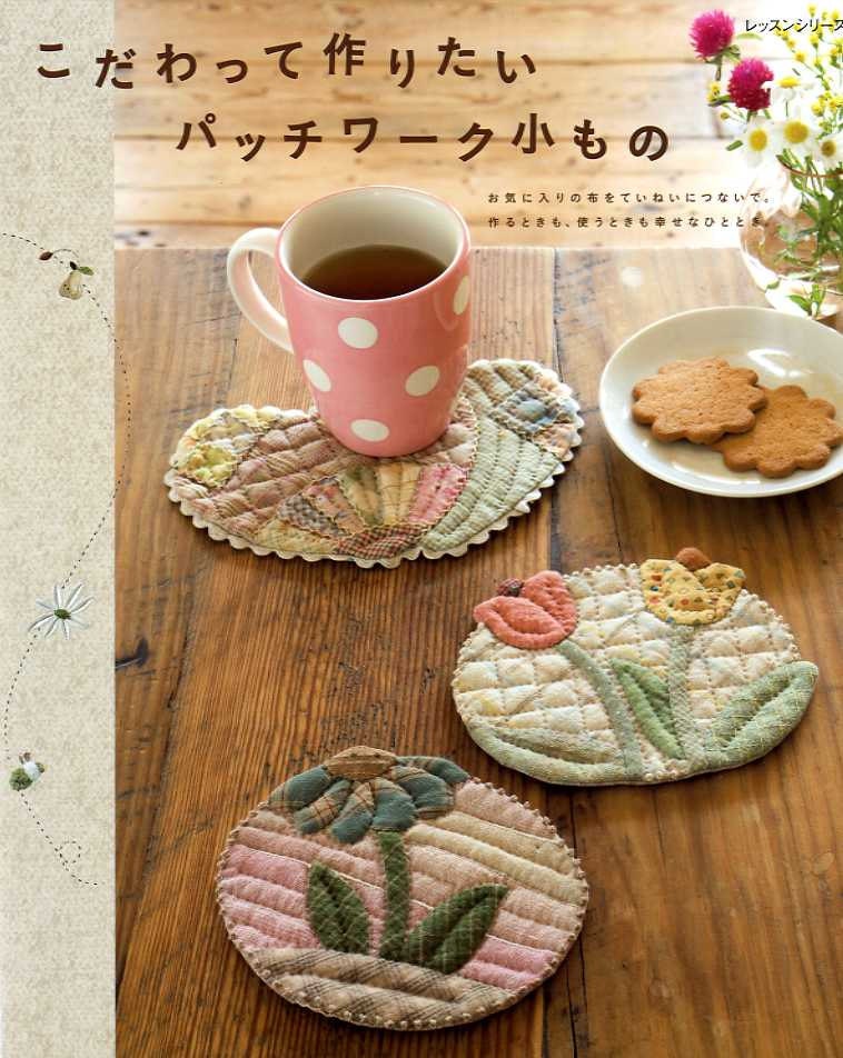 My Special Patchwork Goods - Japanese Craft Book