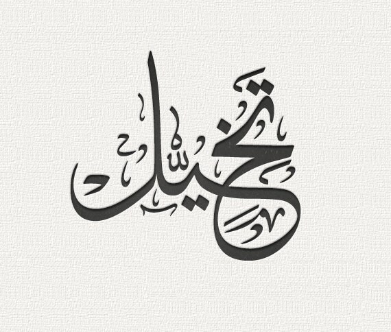 Islam Name In Arabic Thuluth Calligraphy Store Arabic Calligrapher Hot Sex Picture 